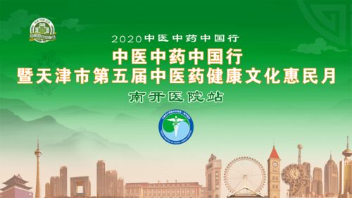 中医中药中国行 健康文化注活力，多学科义诊惠民生